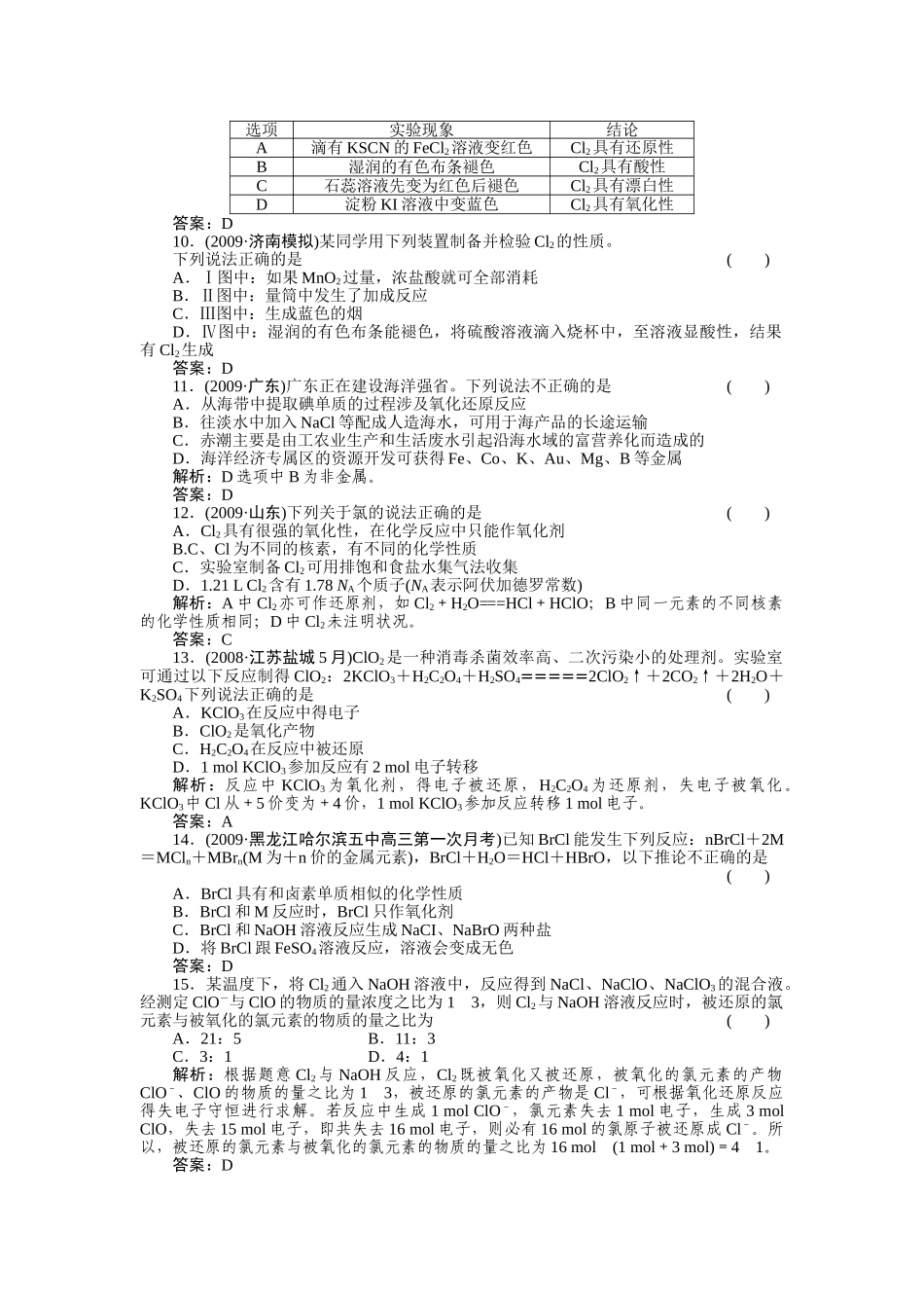 高考化学第一轮总复习 第四章 第二节练习 _第2页