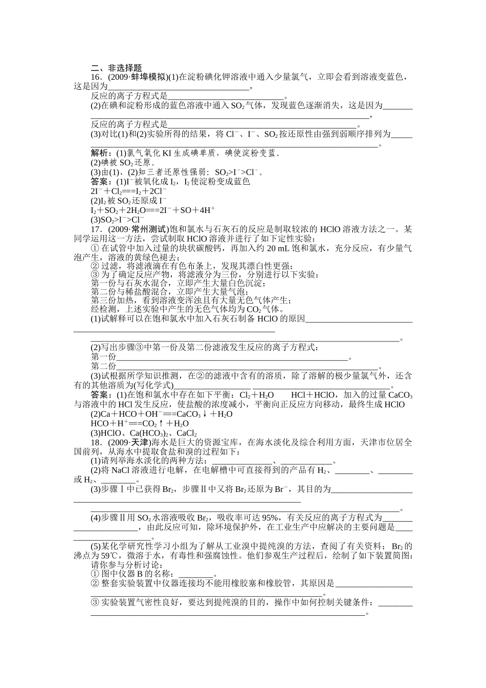 高考化学第一轮总复习 第四章 第二节练习 _第3页