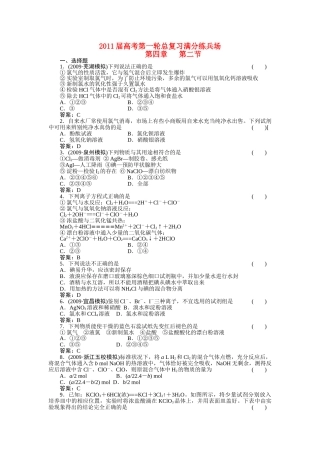 高考化学第一轮总复习 第四章 第二节练习 