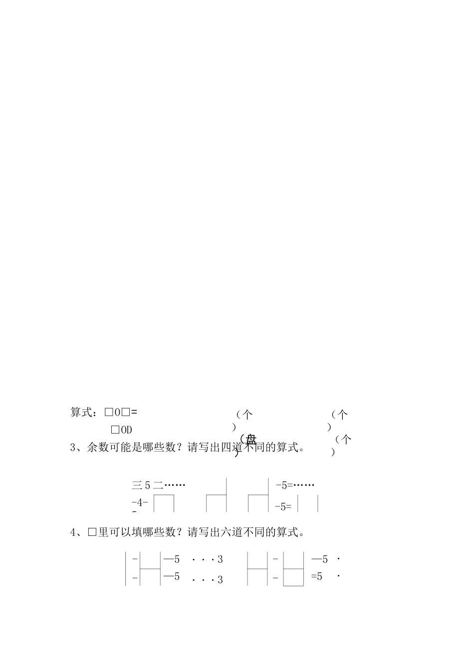 部编二年级下册数学易错题总汇_第2页
