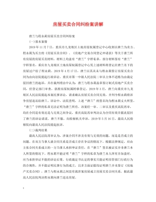 房屋买卖合同纠纷案讲解 