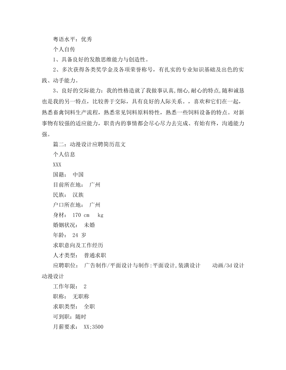 动漫设计应聘简历范文 _第2页