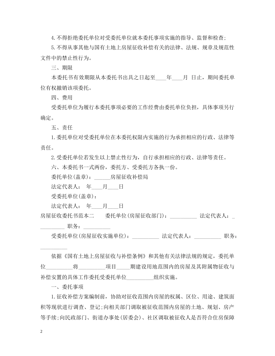 房屋征收委托书范本 _第2页