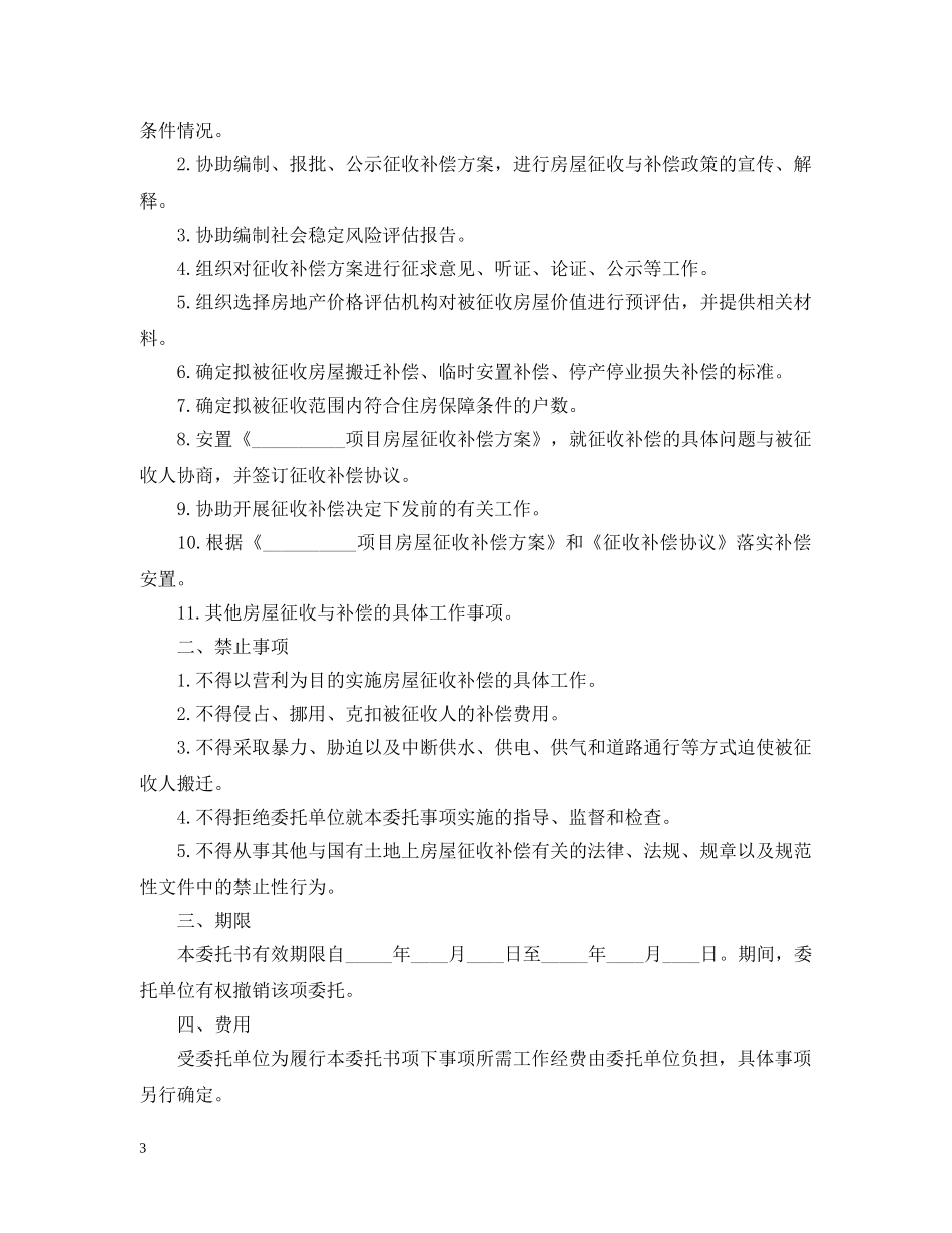 房屋征收委托书范本 _第3页