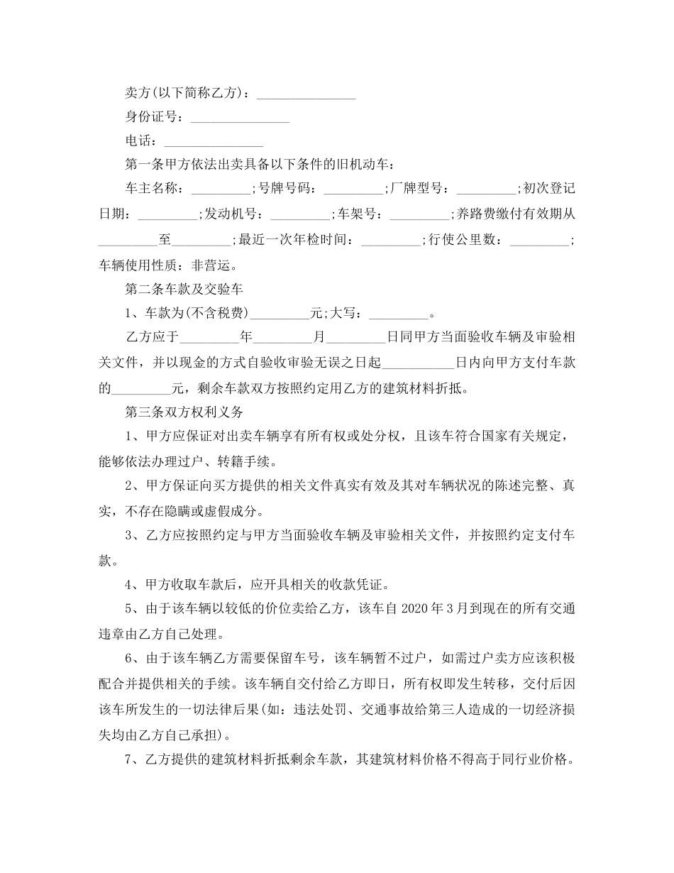 二手车买卖合同范文5篇_第2页