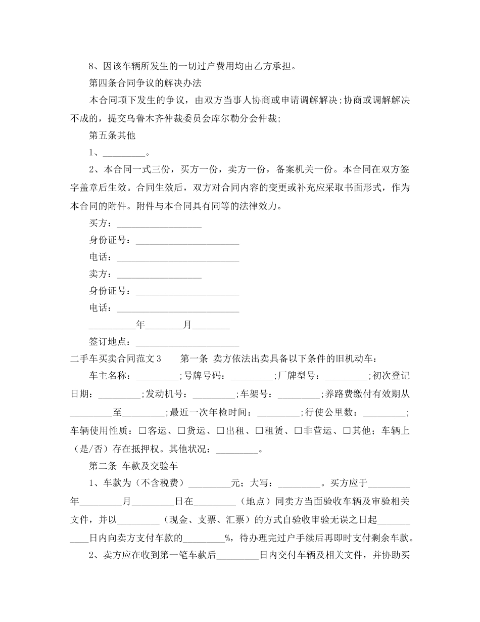 二手车买卖合同范文5篇_第3页