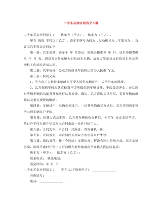 二手车买卖合同范文5篇