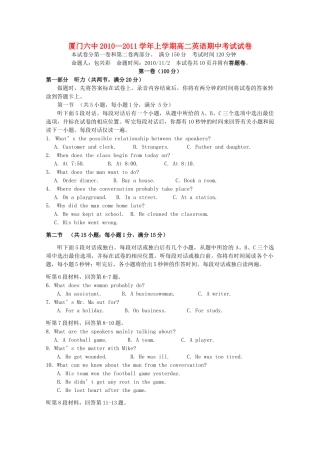 福建省厦门20102011高二英语上学期期中考试试题新人教版会员独享 