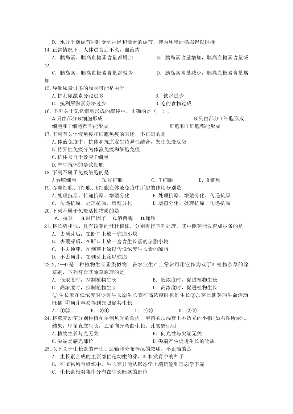 福建省厦门市杏南20102011高二生物上学期期中试题 文 新人教版会员独享 _第2页