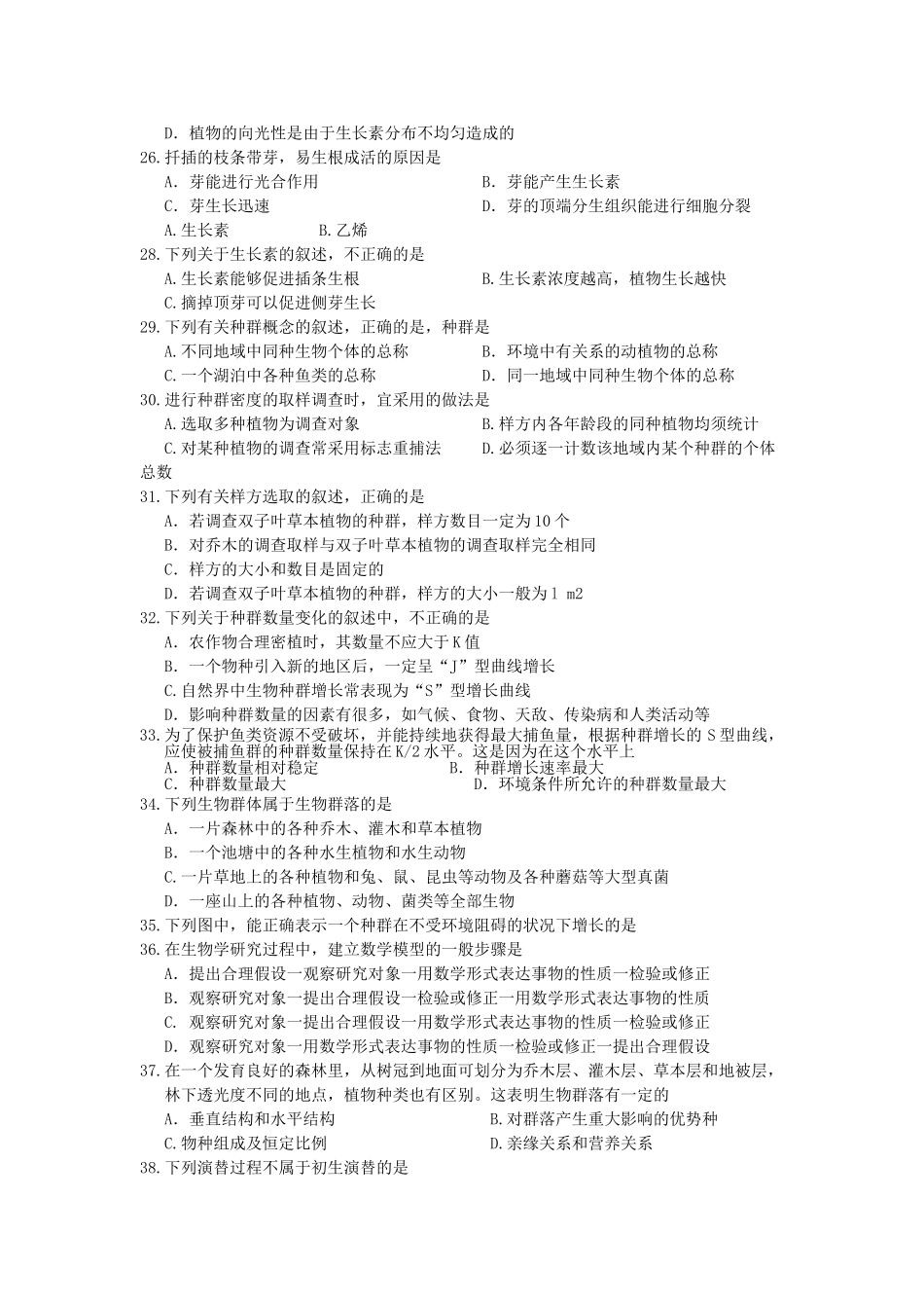 福建省厦门市杏南20102011高二生物上学期期中试题 文 新人教版会员独享 _第3页