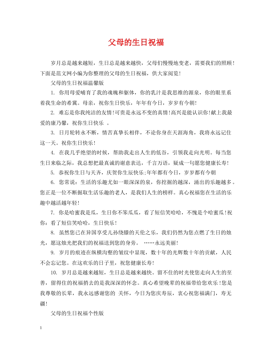 父母的生日祝福 _第1页