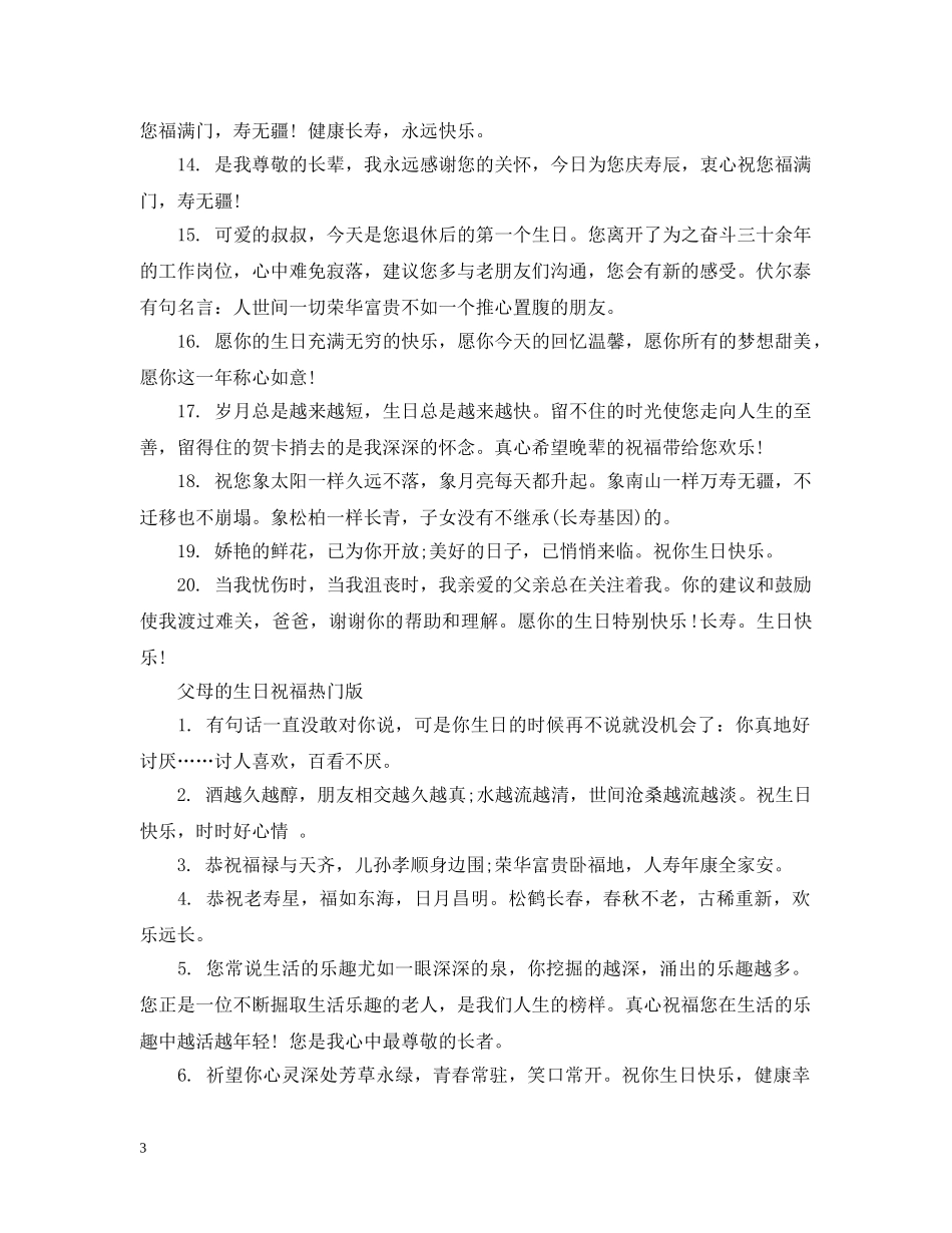 父母的生日祝福 _第3页