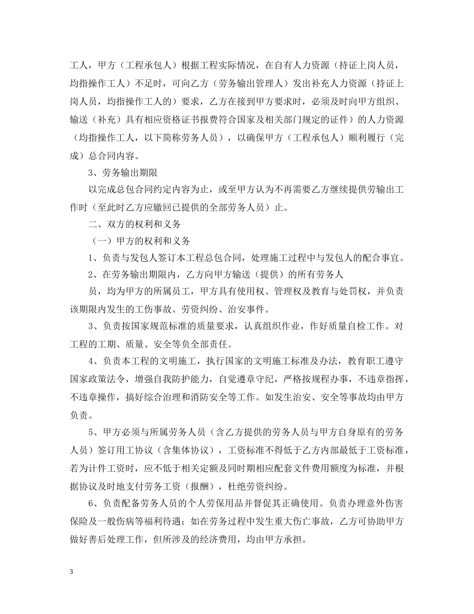 对外劳务输出合同模板 _第3页