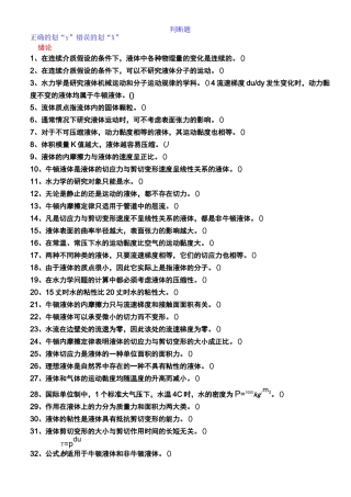 水力学试题(判断题)