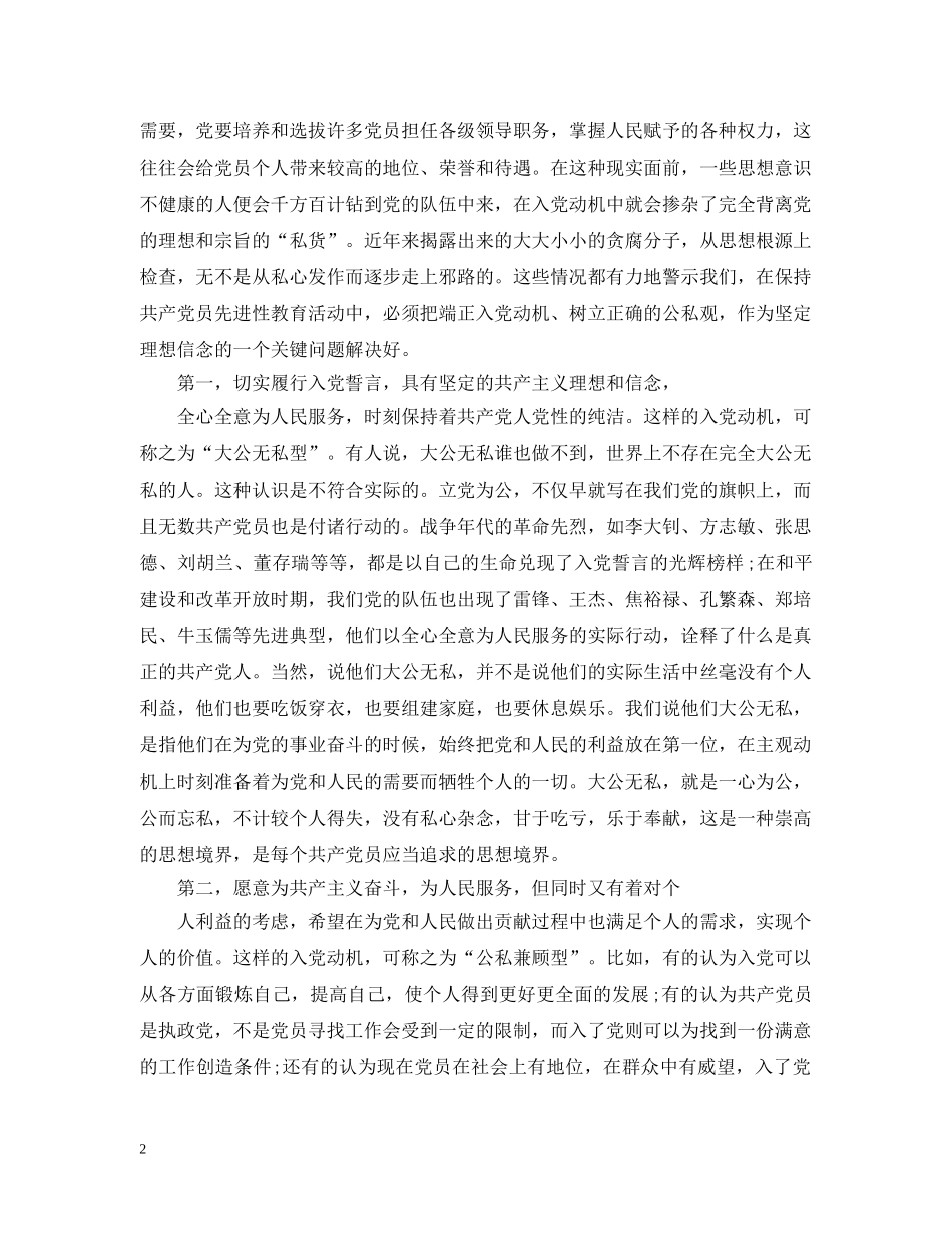 端正入党动机 树立正确公私观 _第2页