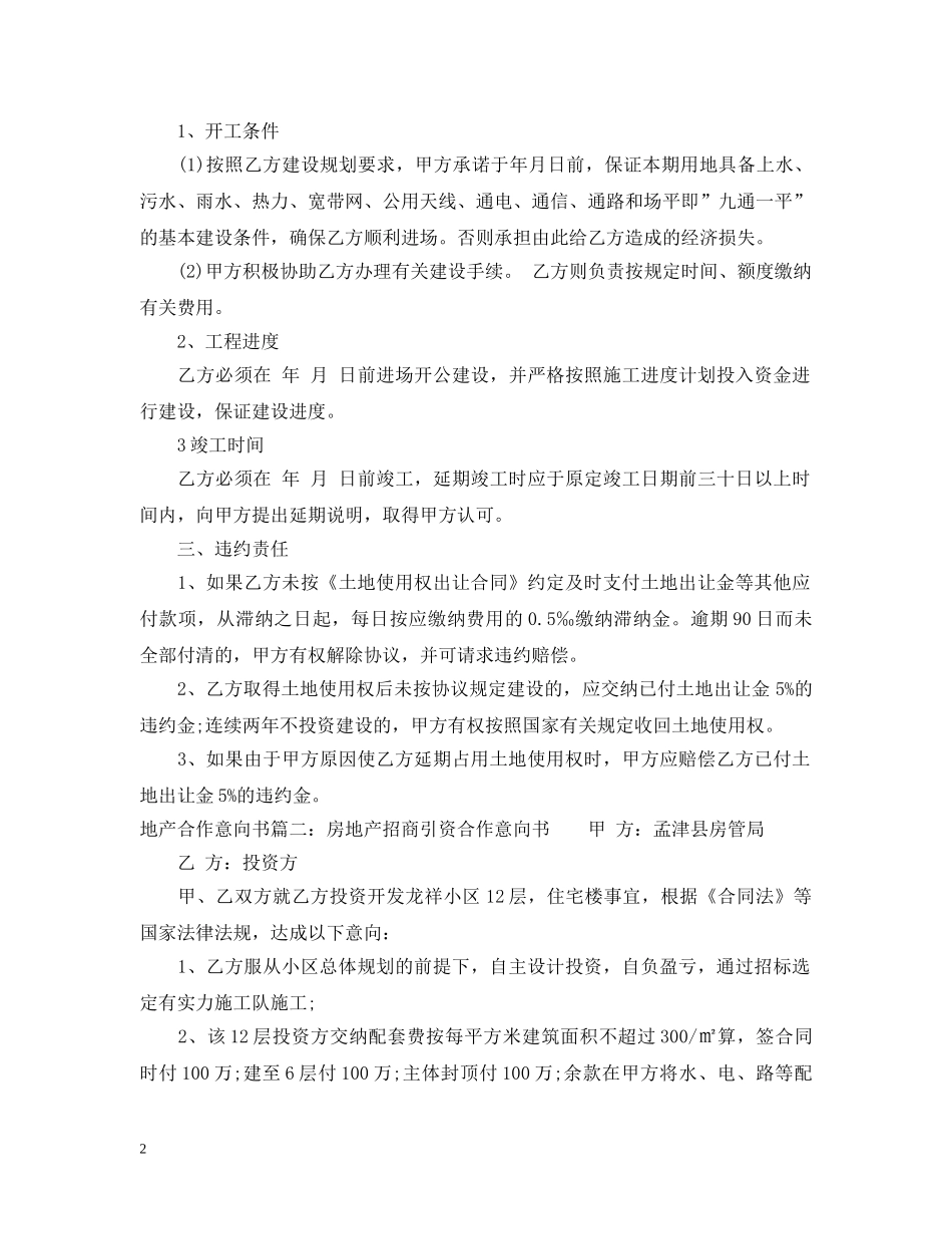 地产合作意向书 _第2页