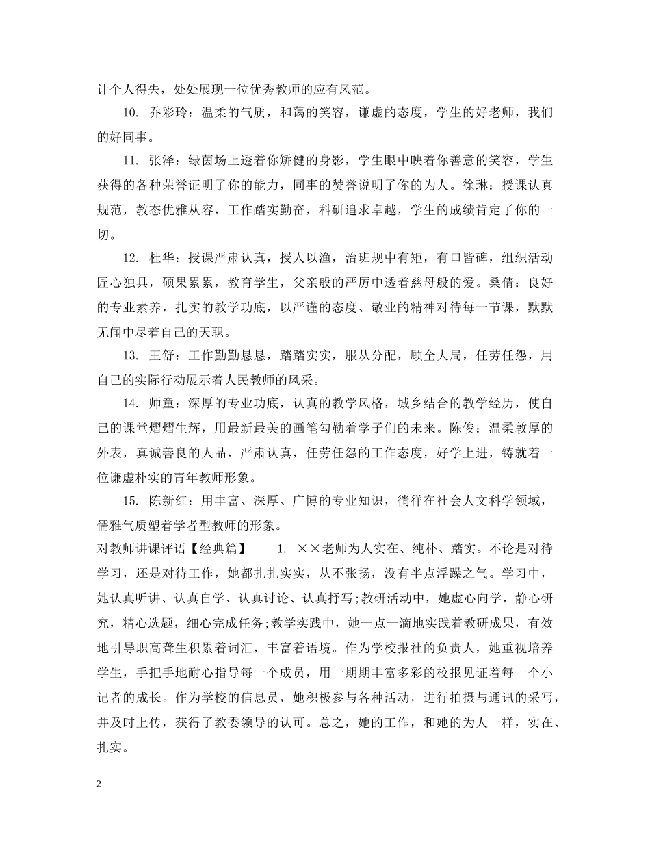 对教师讲课评语 _第2页