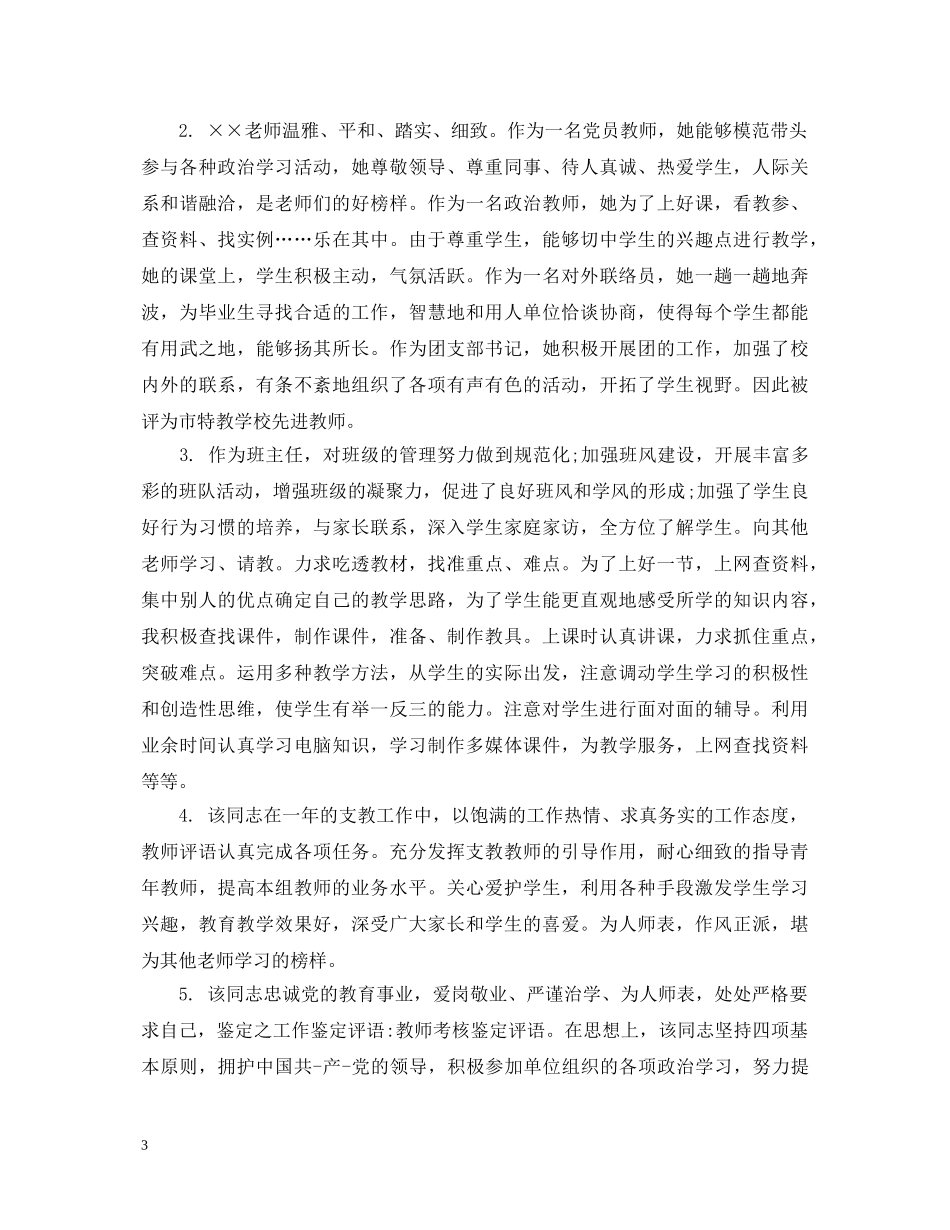 对教师讲课评语 _第3页