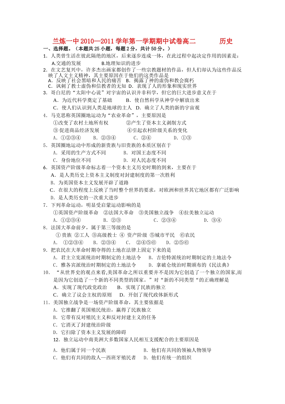 甘肃省兰州市兰炼1011高二历史上学期期中考试试题旧人教版会员独享 _第1页