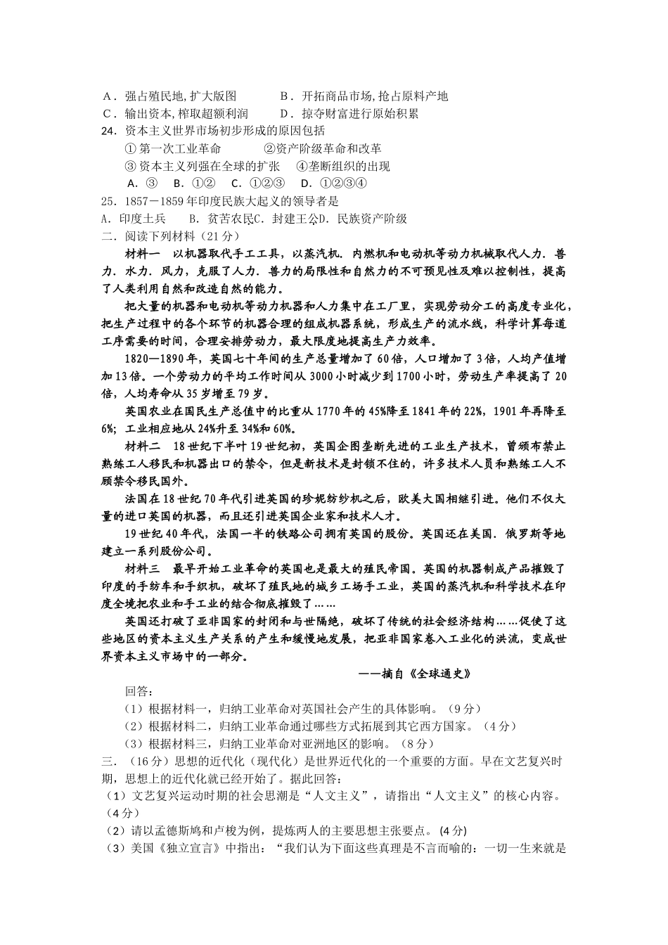 甘肃省兰州市兰炼1011高二历史上学期期中考试试题旧人教版会员独享 _第3页