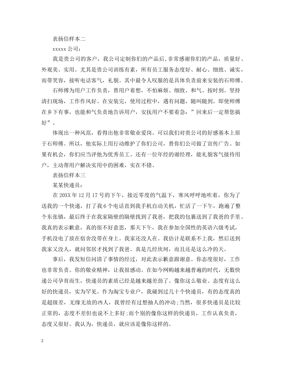 对公司或员工的表扬信样本 _第2页