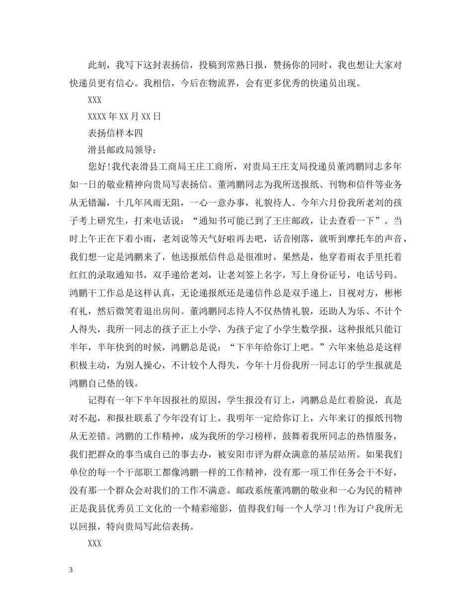 对公司或员工的表扬信样本 _第3页