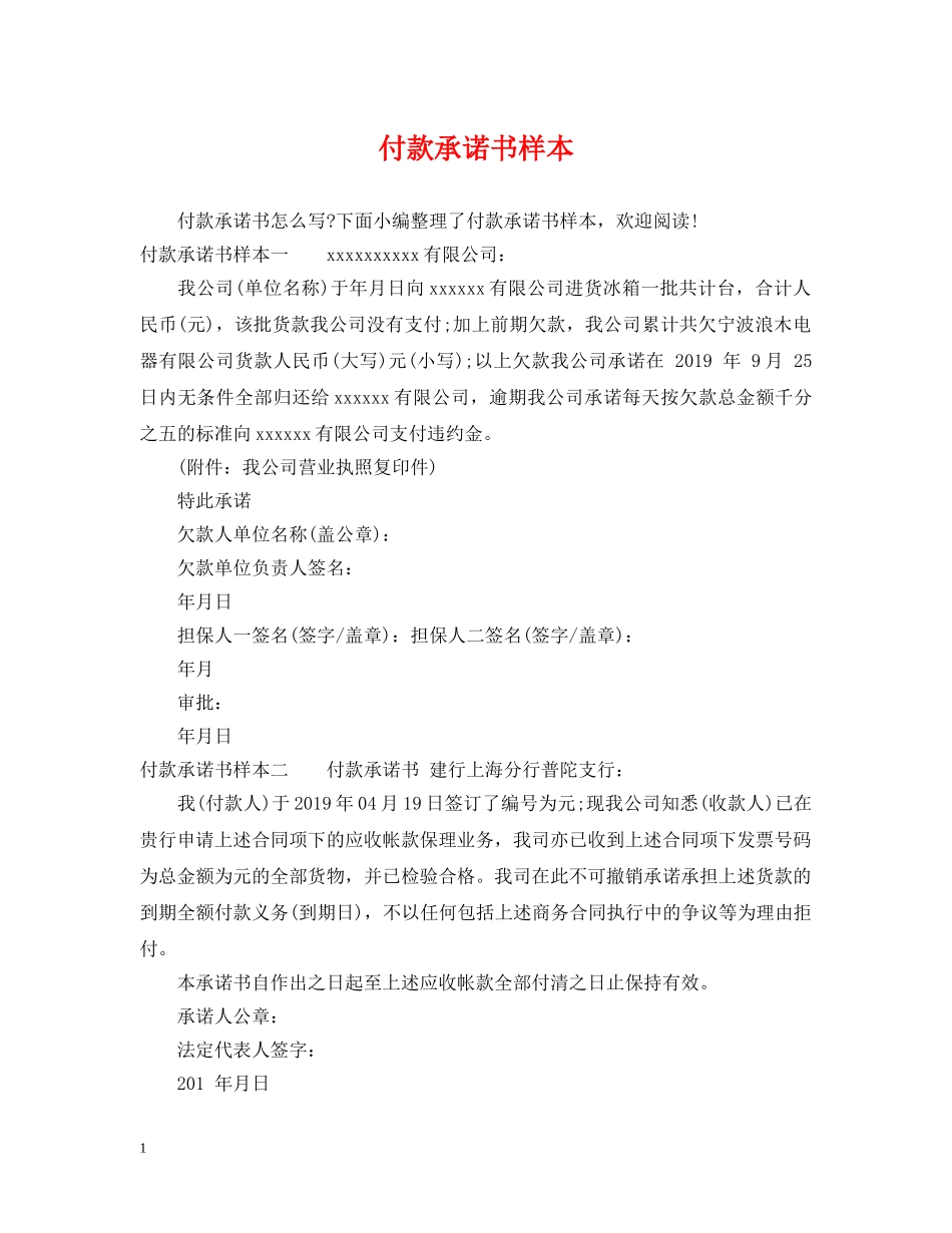 付款承诺书样本_第1页
