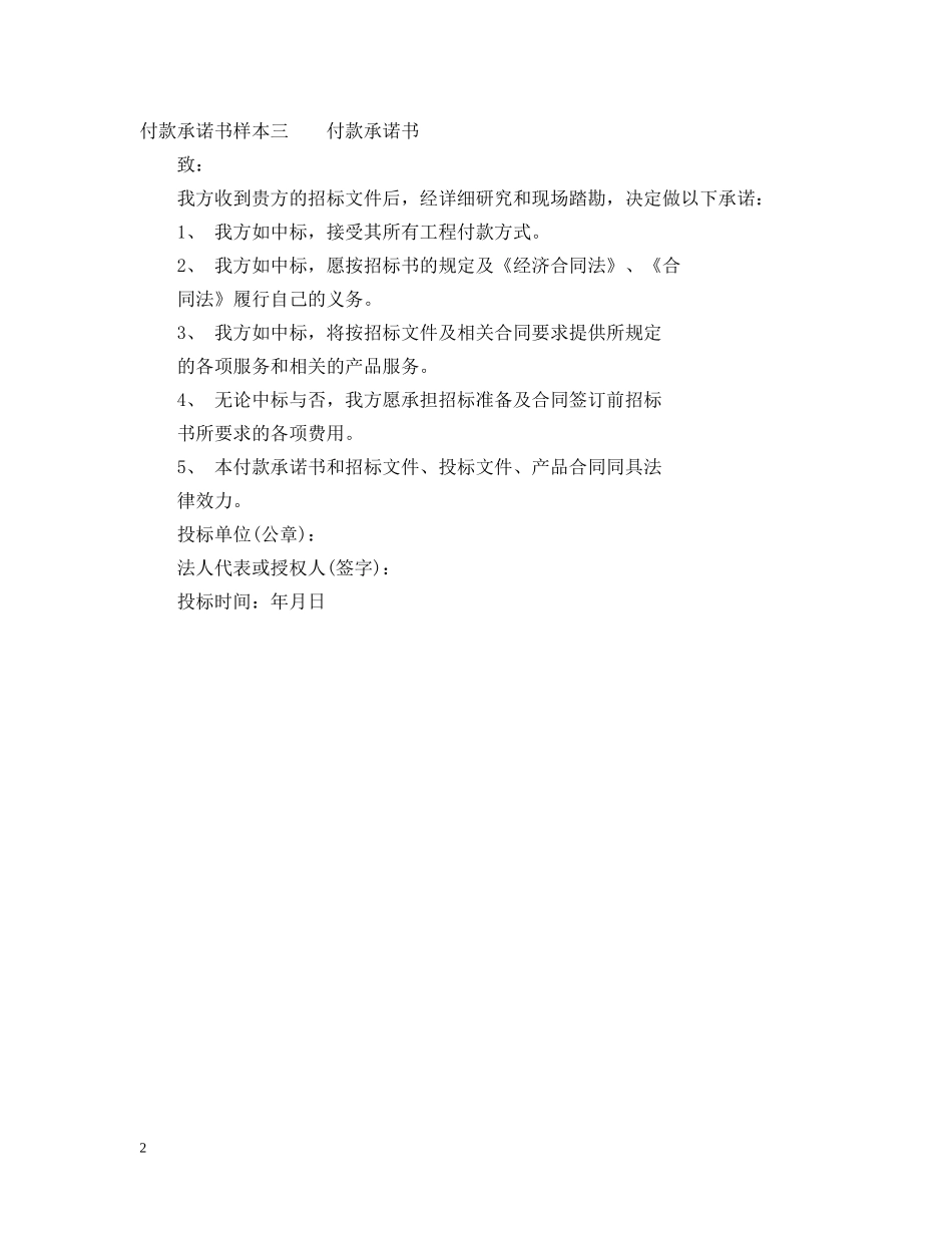 付款承诺书样本_第2页