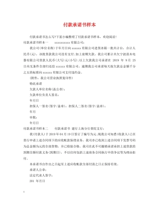 付款承诺书样本