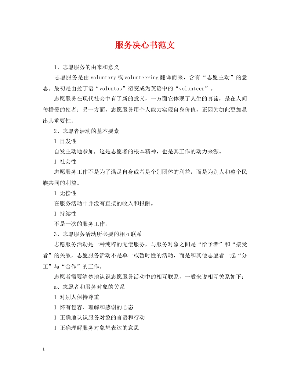 服务决心书范文 _第1页