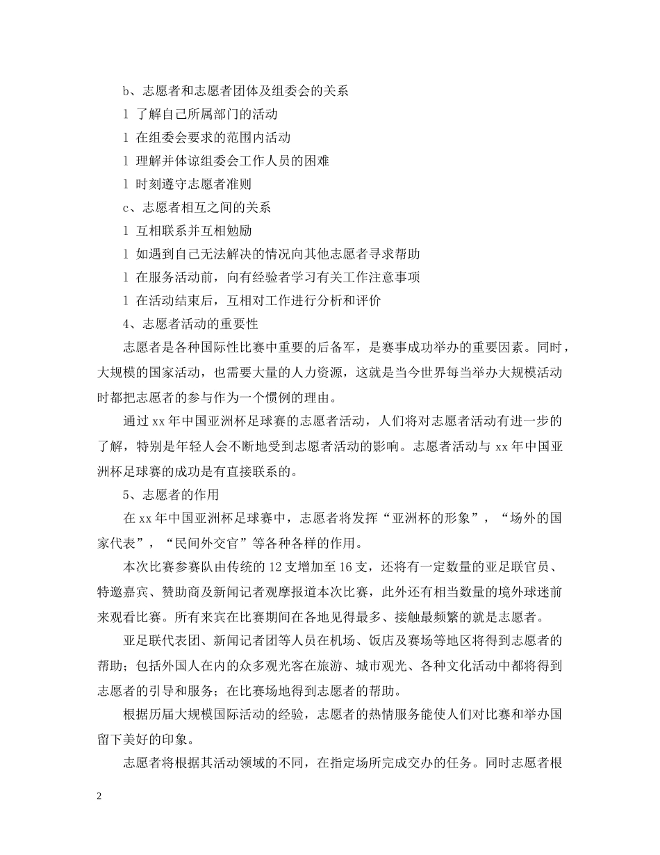服务决心书范文 _第2页