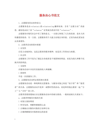 服务决心书范文 