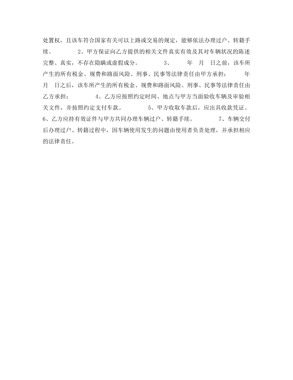 福州市旧机动车买卖合同 _第2页