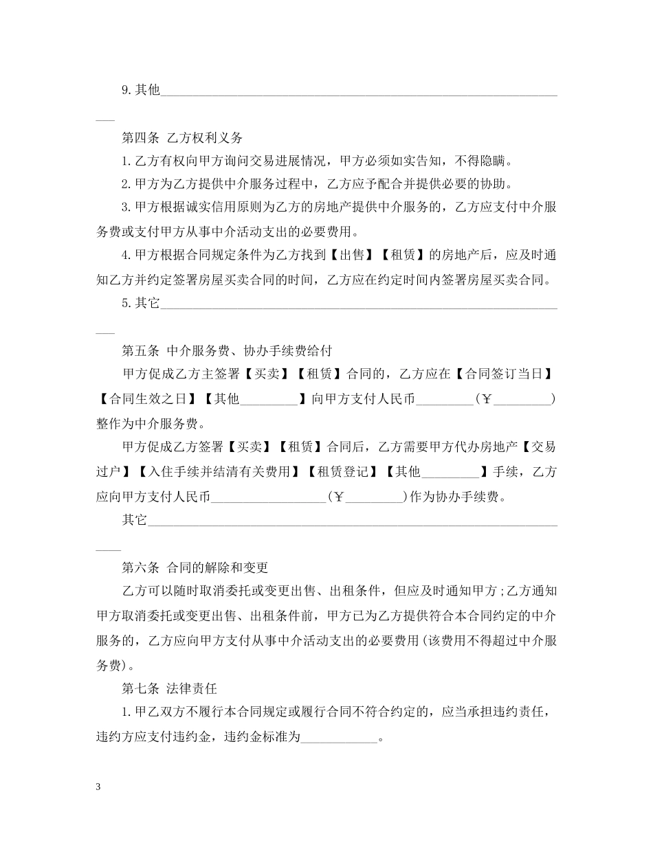 房地产中介服务合同(买方) _第3页