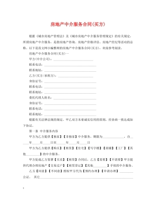 房地产中介服务合同(买方) 