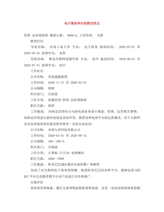 电子商务学生的简历范文 
