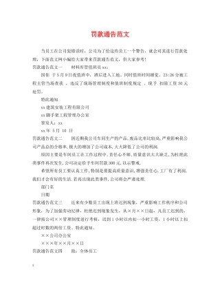 罚款通告范文 