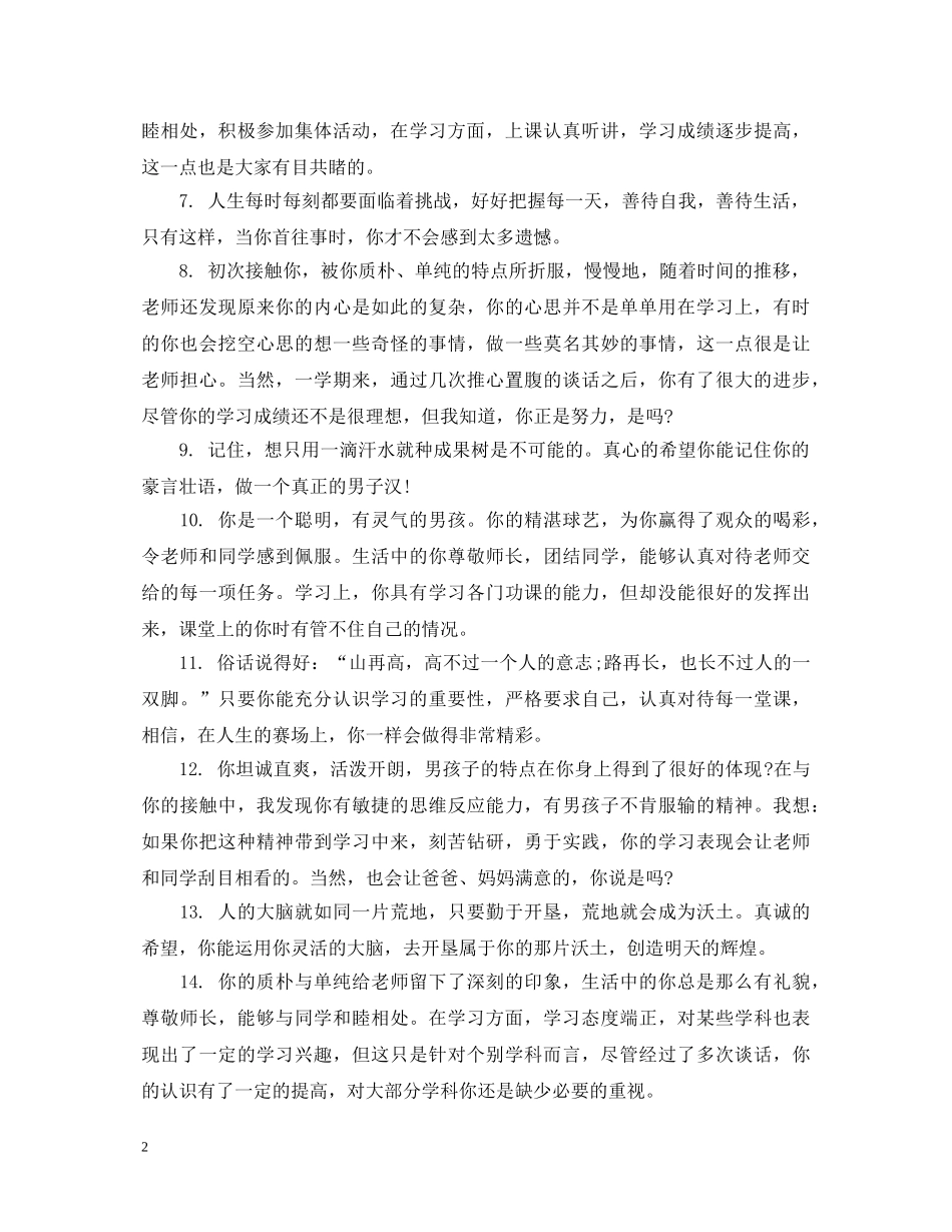 二年级下学期学生评语分享_第2页