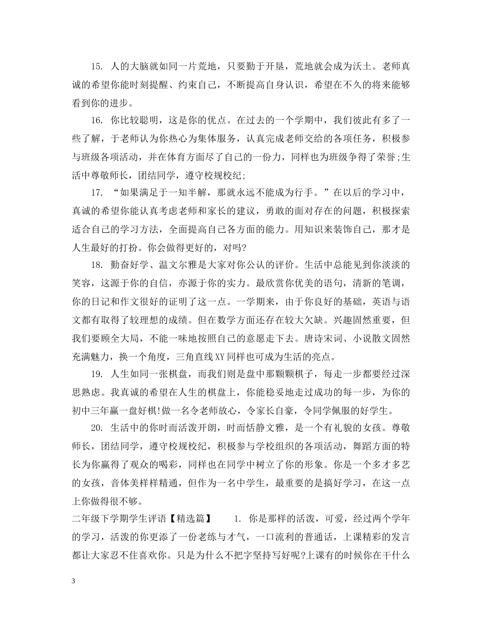 二年级下学期学生评语分享_第3页
