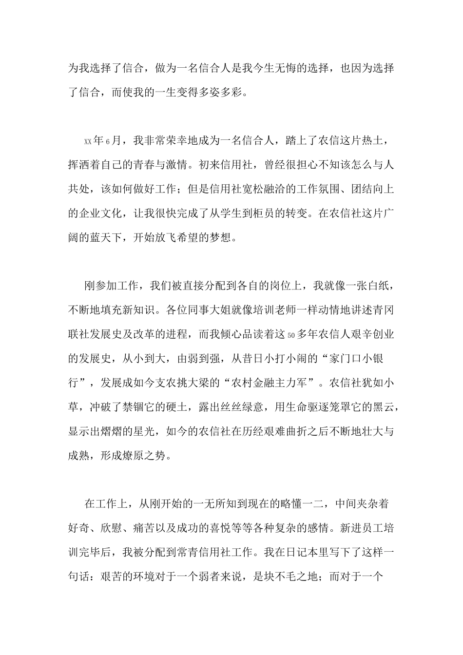 我与农信共成长范文_第3页