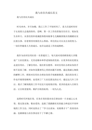 我与农信共成长范文