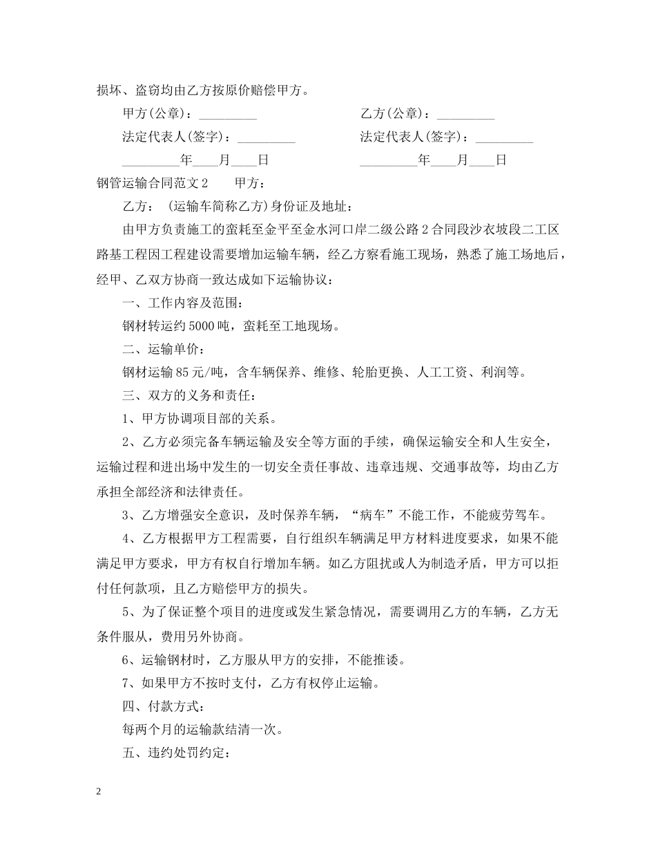 钢管运输合同2 _第2页