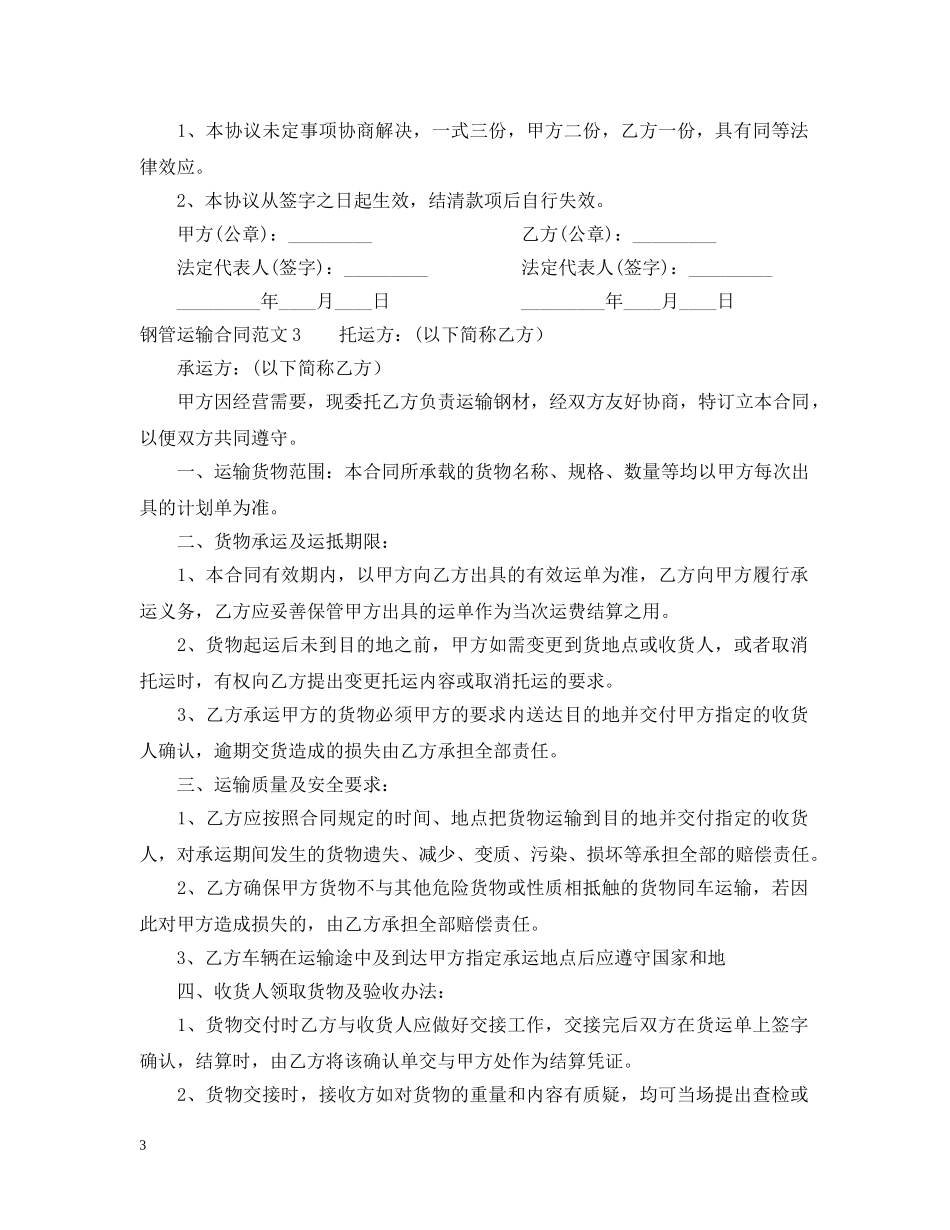 钢管运输合同2 _第3页