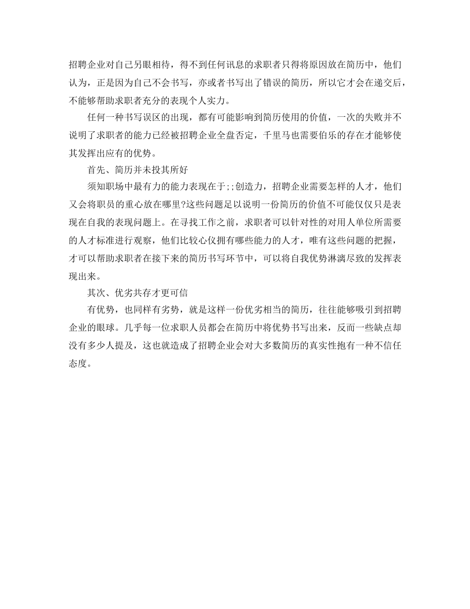 电源工程师职位工作简历模板 _第2页