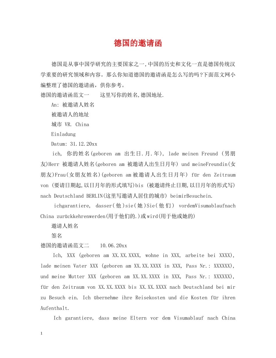 德国的邀请函 _第1页