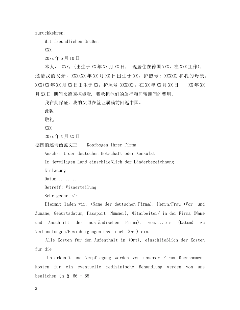 德国的邀请函 _第2页