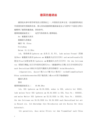 德国的邀请函 
