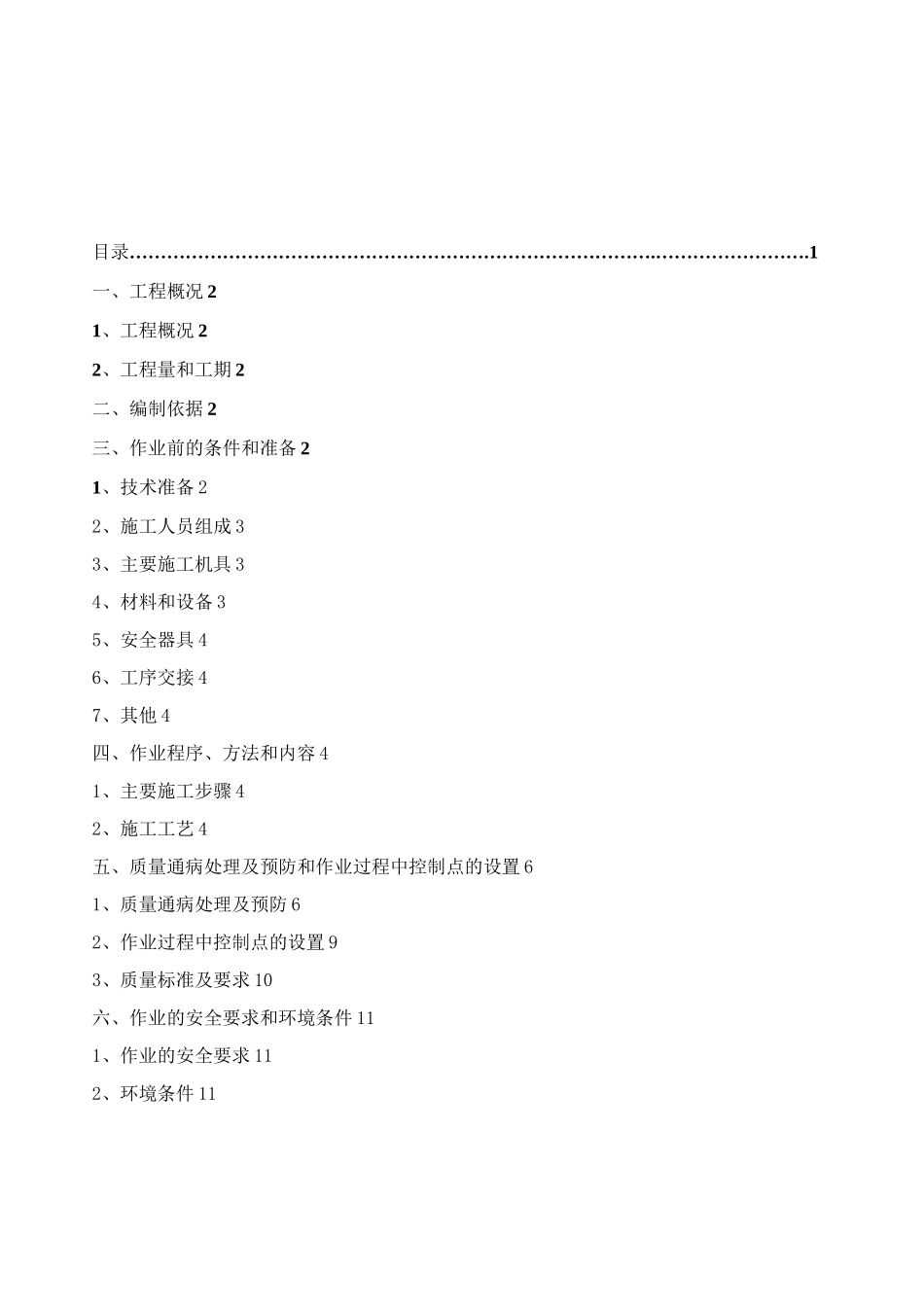 三管塔施工方案_第2页