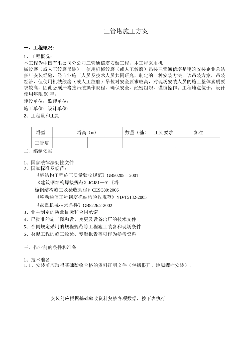 三管塔施工方案_第3页
