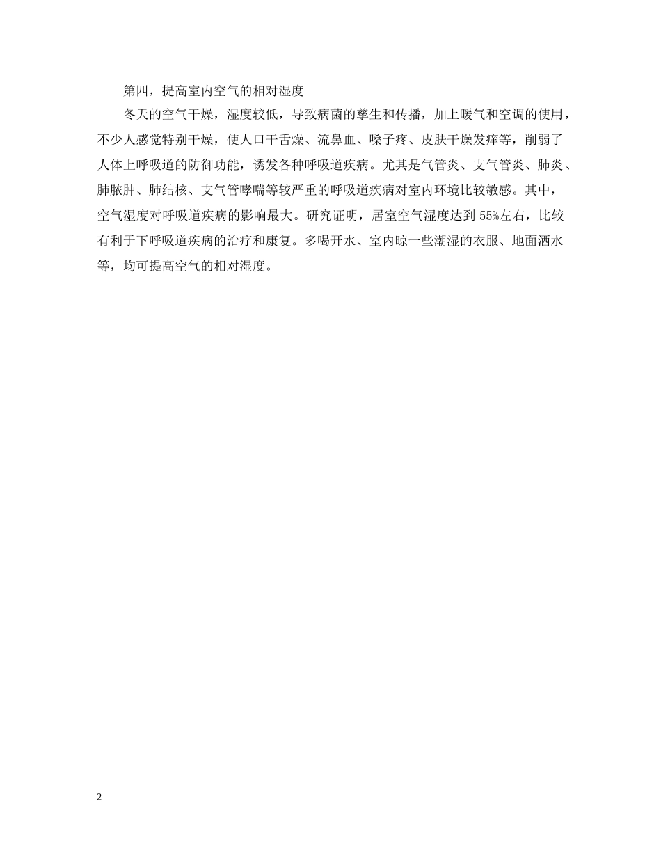 冬至关于养生4妙招_第2页